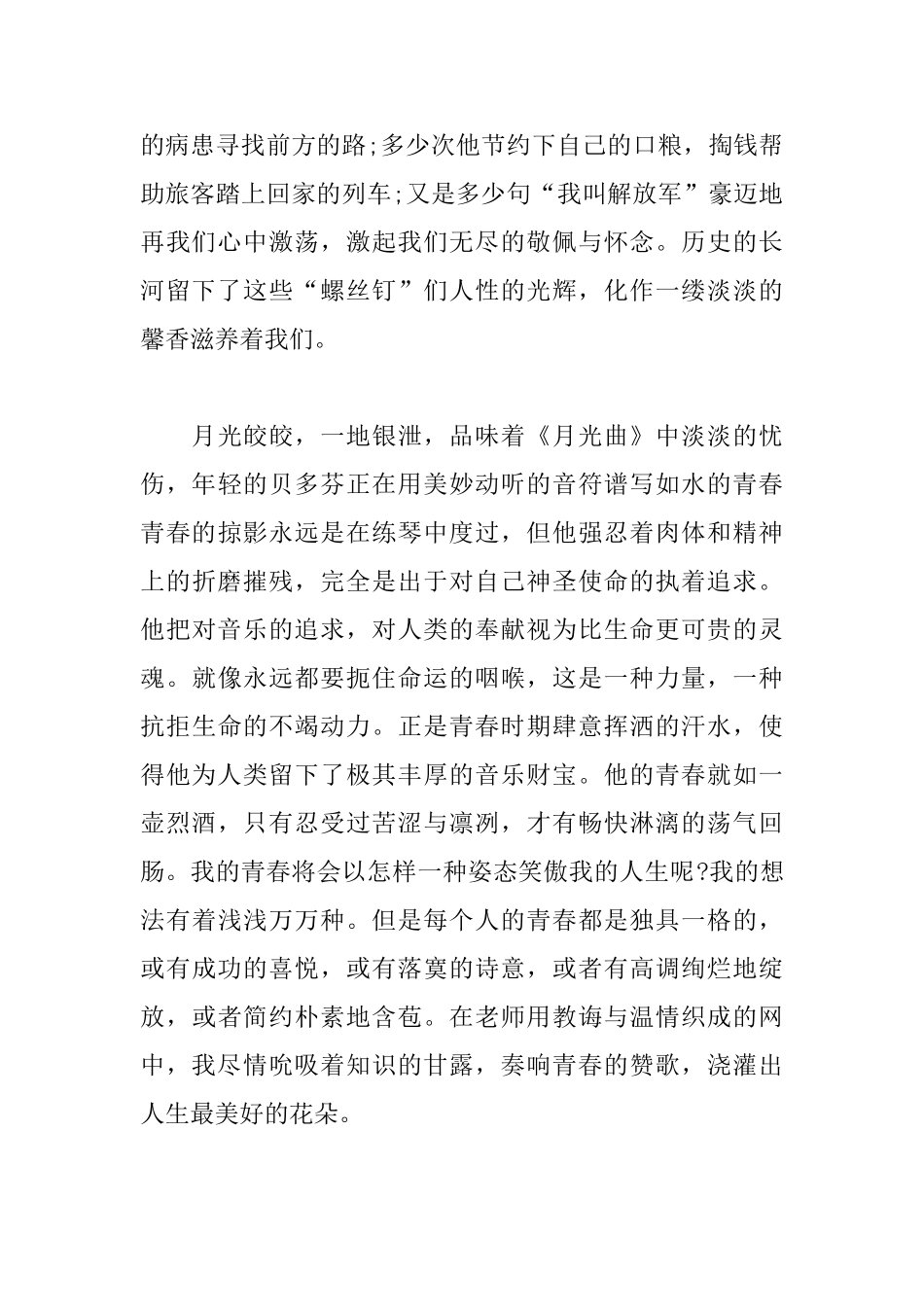 五四青年节心得及感想范文汇集_第2页