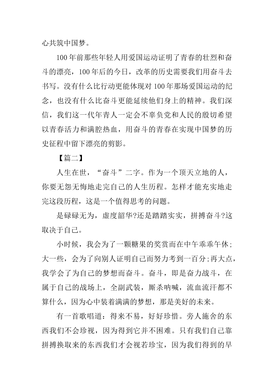 五四青年节征文六篇_第2页