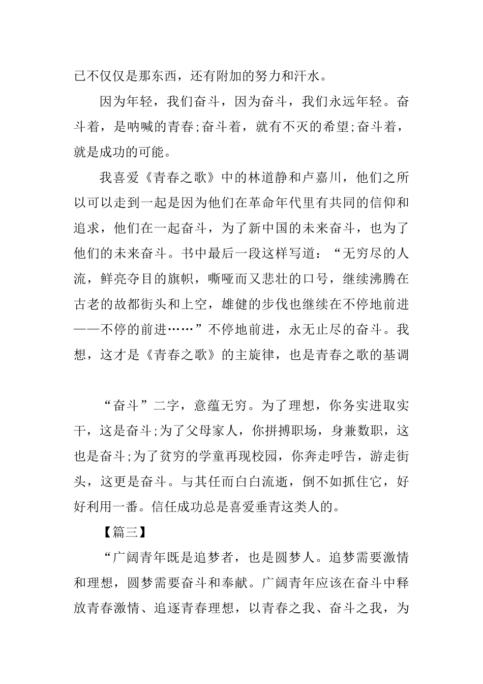 五四青年节征文六篇_第3页