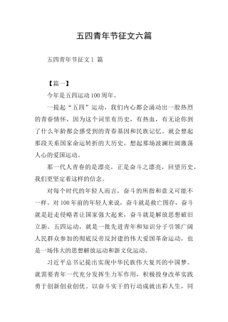 五四青年节征文六篇