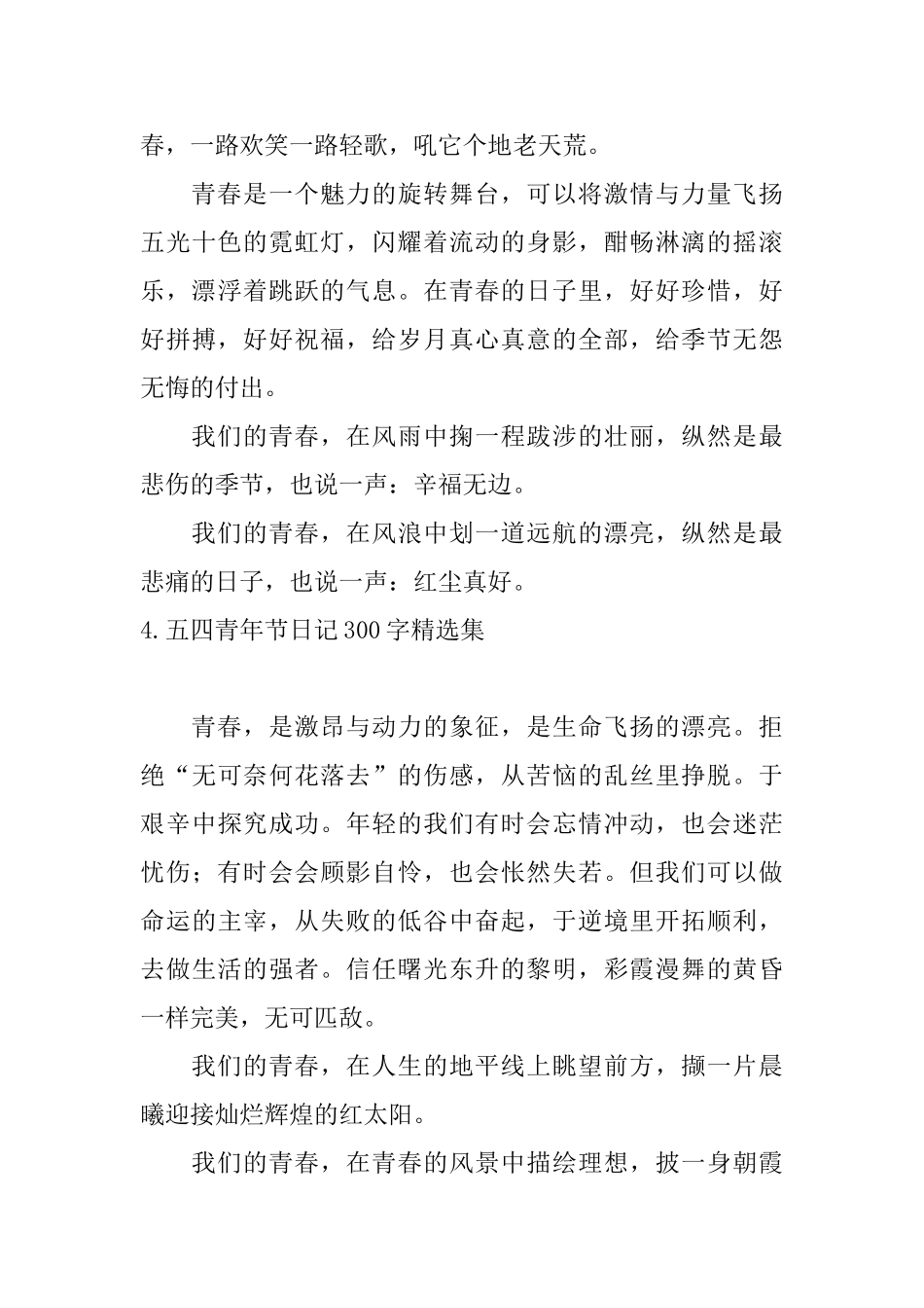 五四青年节日记300字精选集_第3页