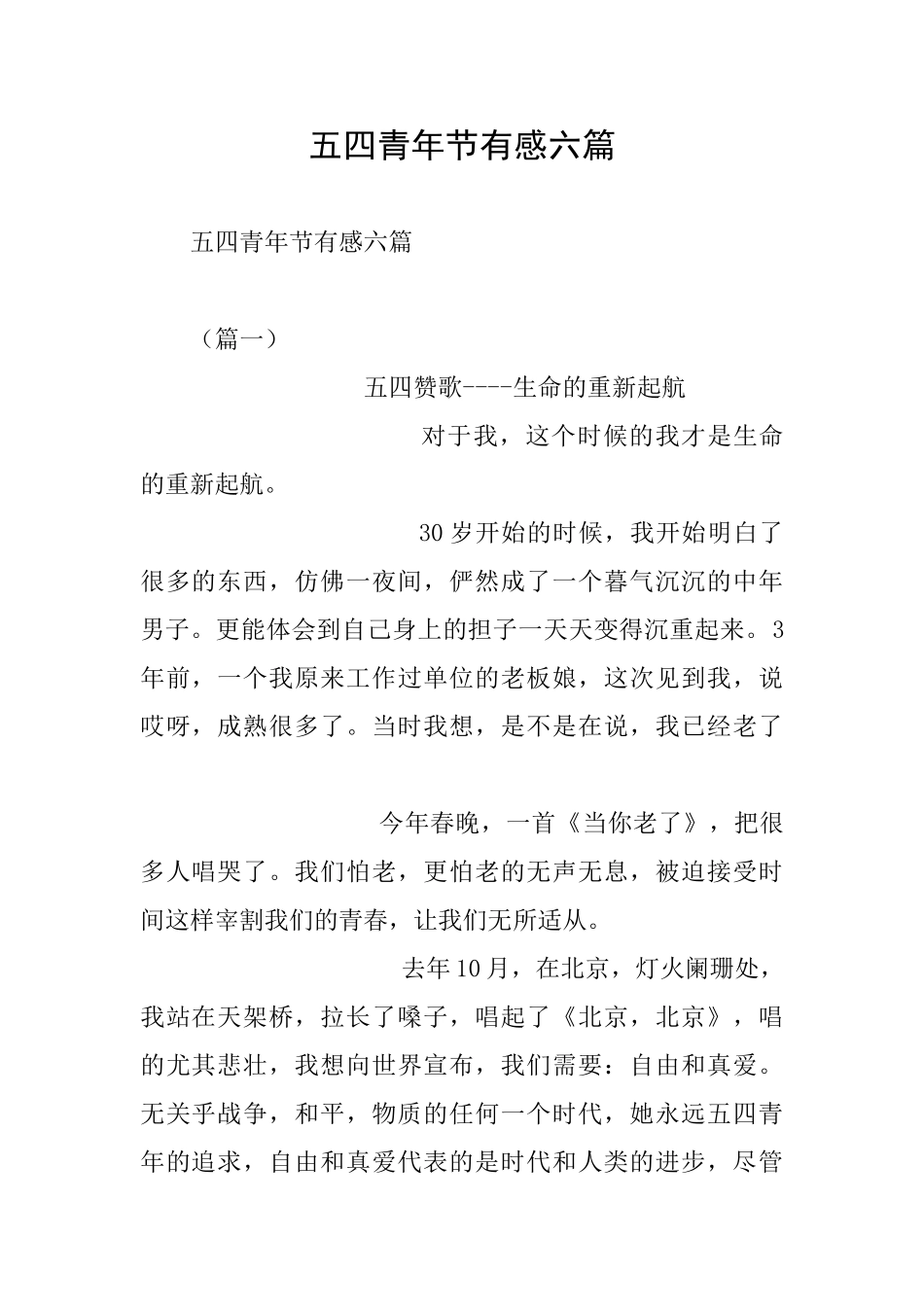 五四青年节有感六篇_第1页