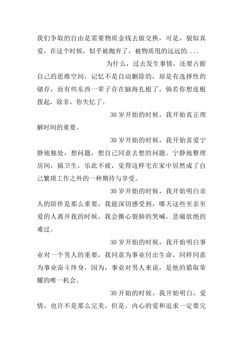 五四青年节有感六篇_第2页