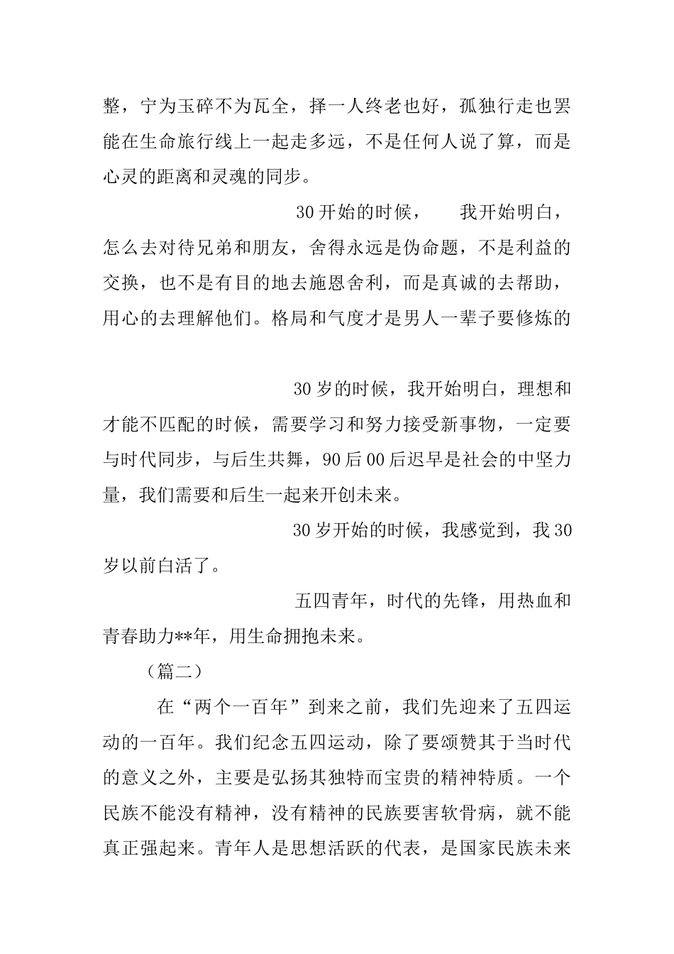 五四青年节有感六篇_第3页