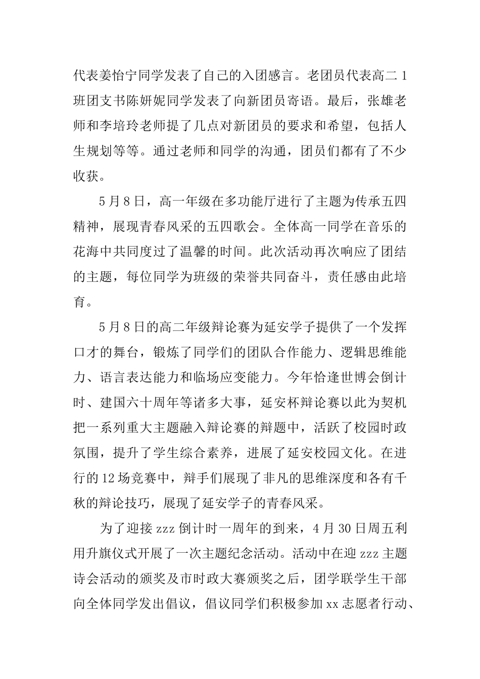 五四青年节活动总结范文2篇_第2页
