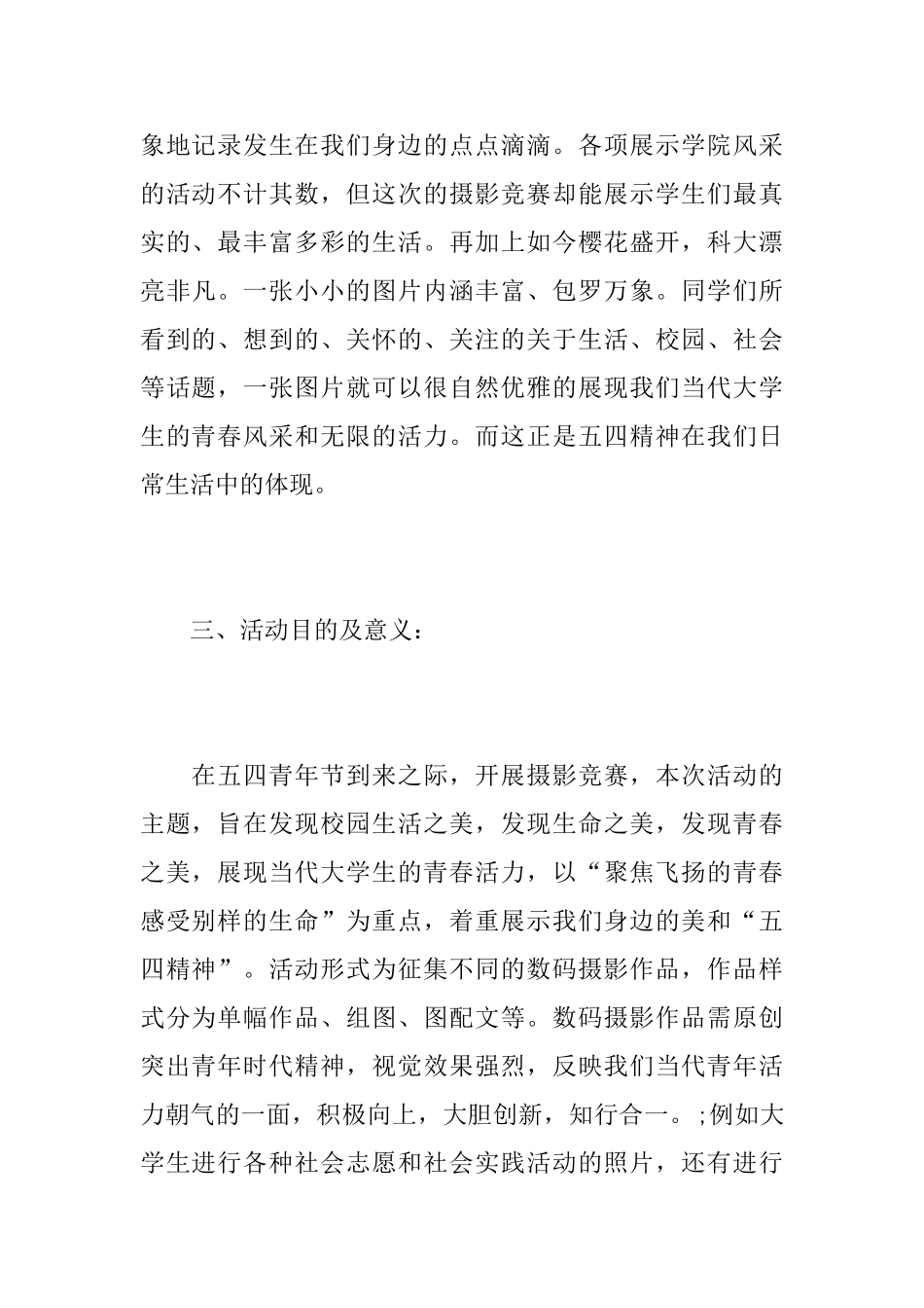 五四青年节活动主题总结_第2页