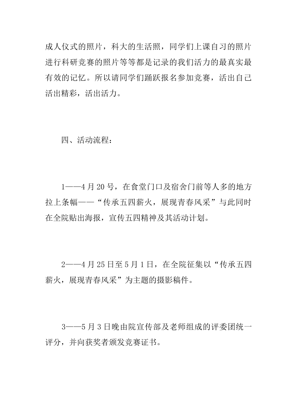 五四青年节活动主题总结_第3页