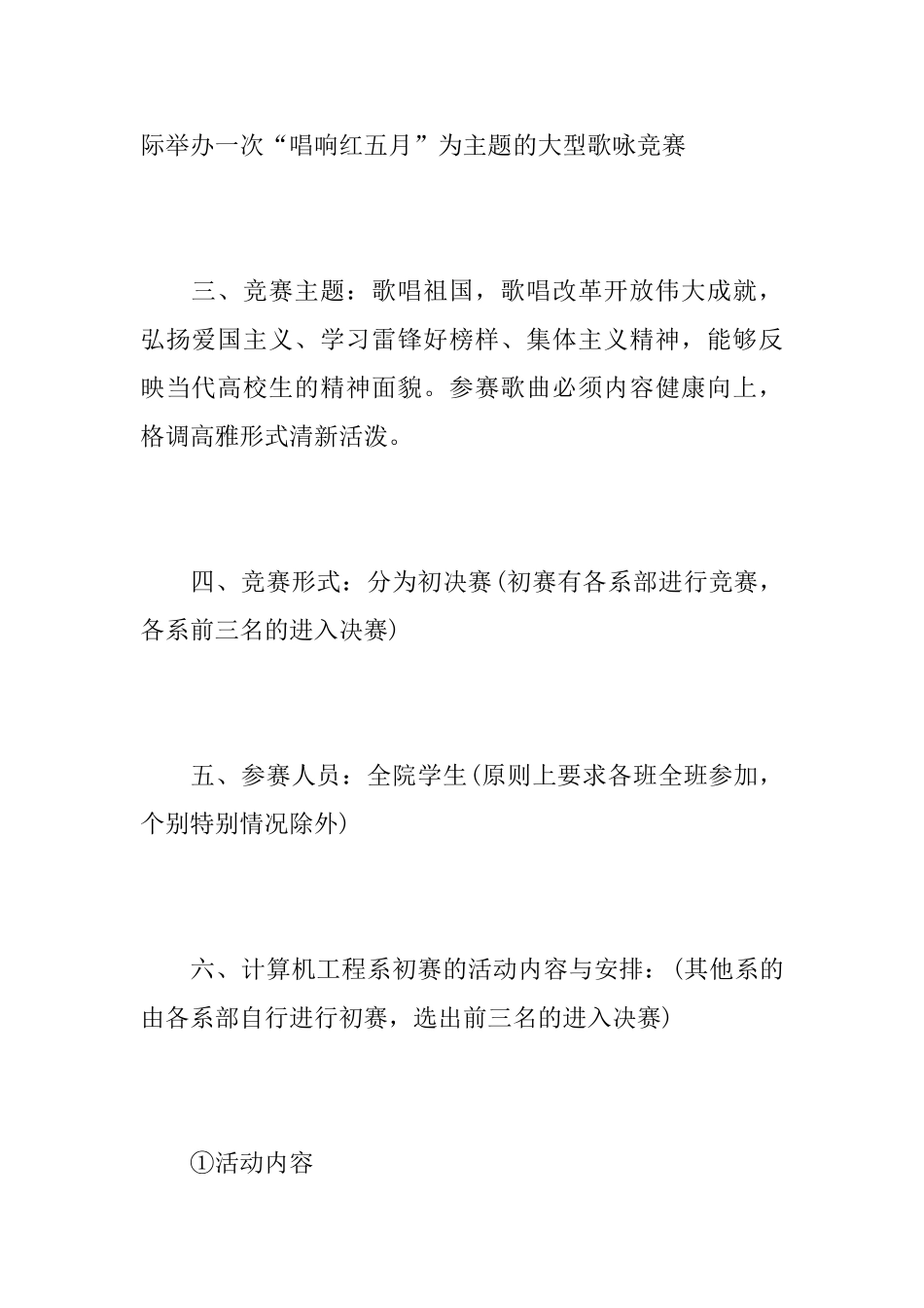 五四青年节的歌咏比赛活动总结_第2页