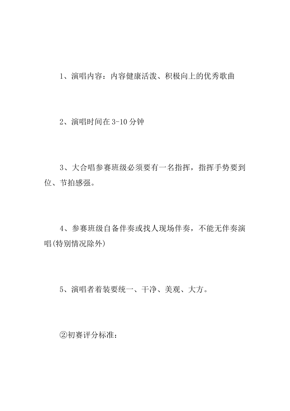 五四青年节的歌咏比赛活动总结_第3页