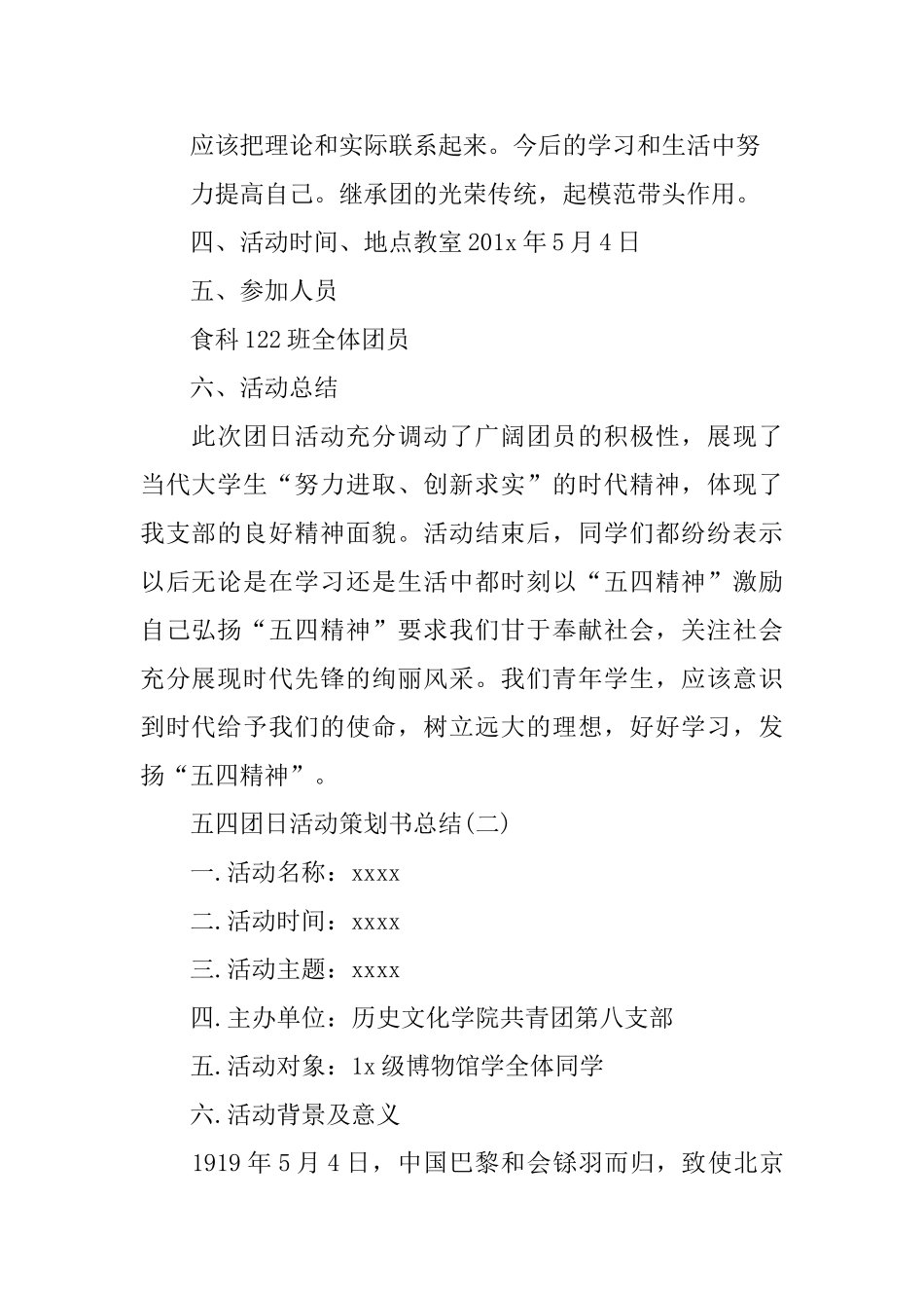 五四青年节的团日活动策划总结_第2页