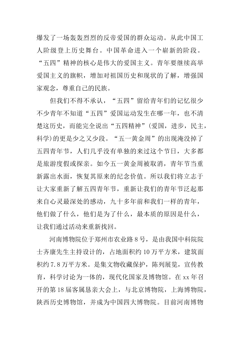 五四青年节的团日活动策划总结_第3页