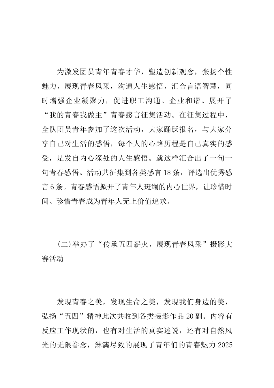 五四青年节的活动总结范文_第2页