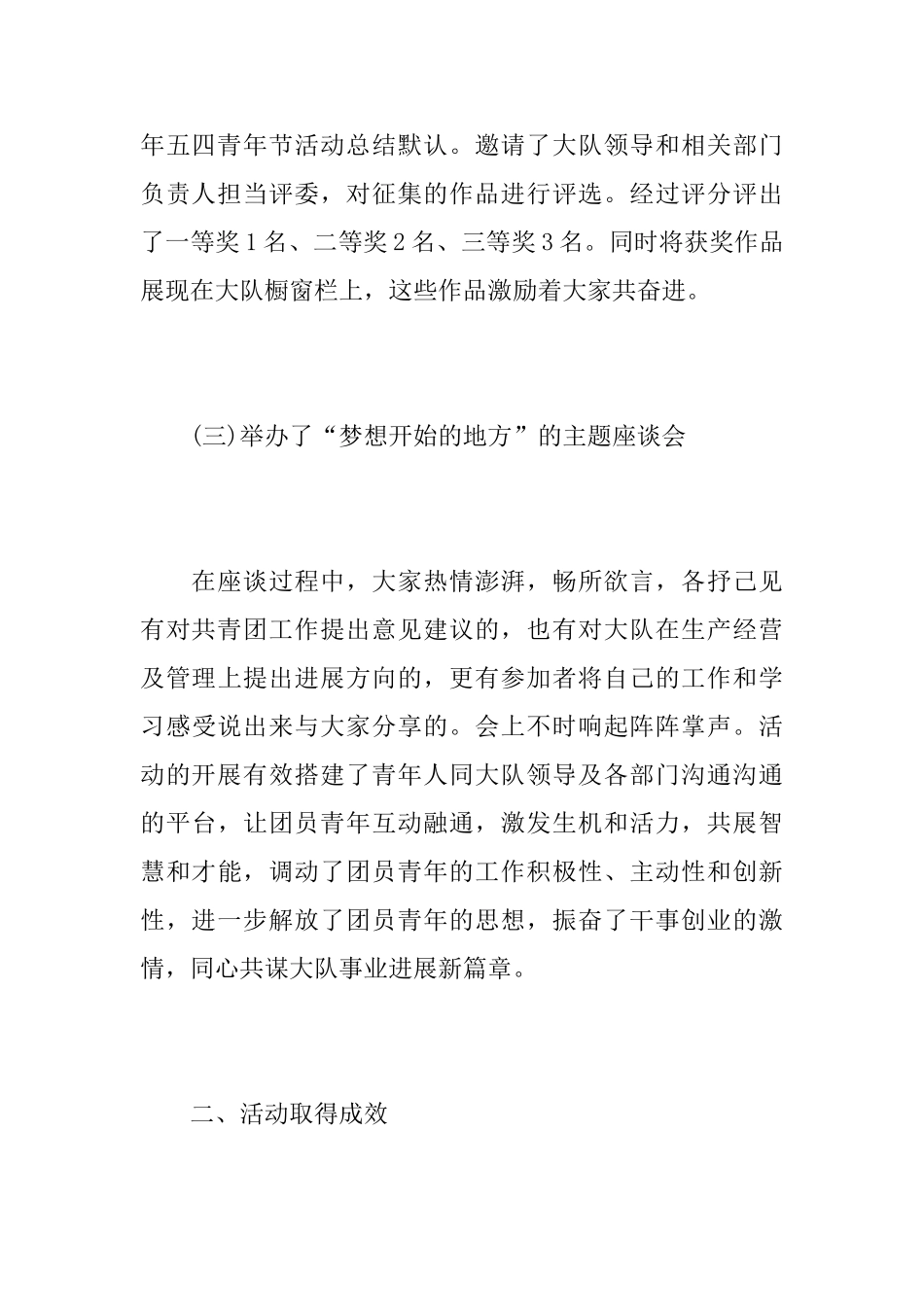 五四青年节的活动总结范文_第3页