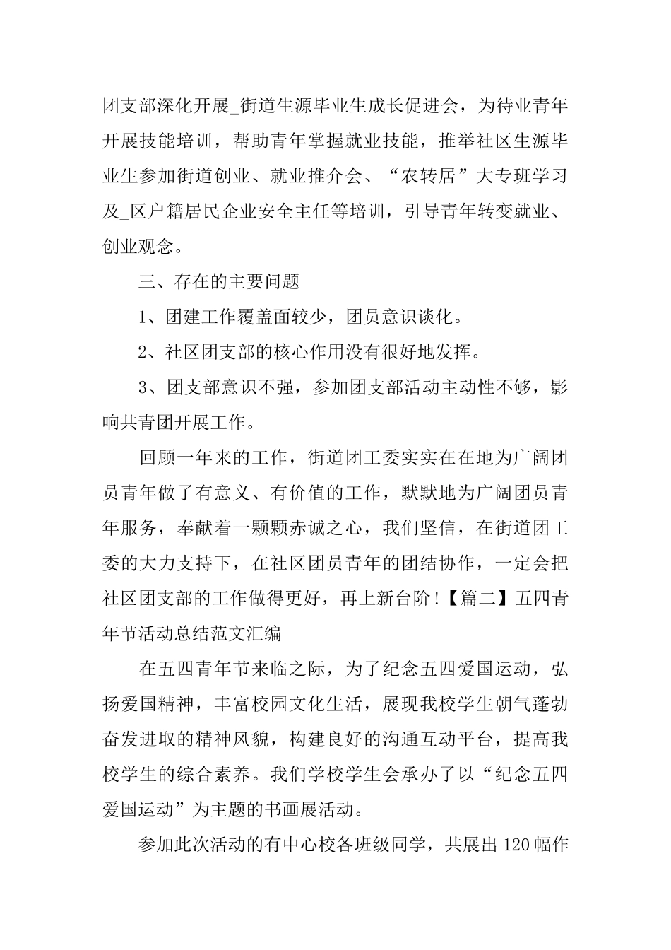 五四青年节活动总结范文汇编_第2页