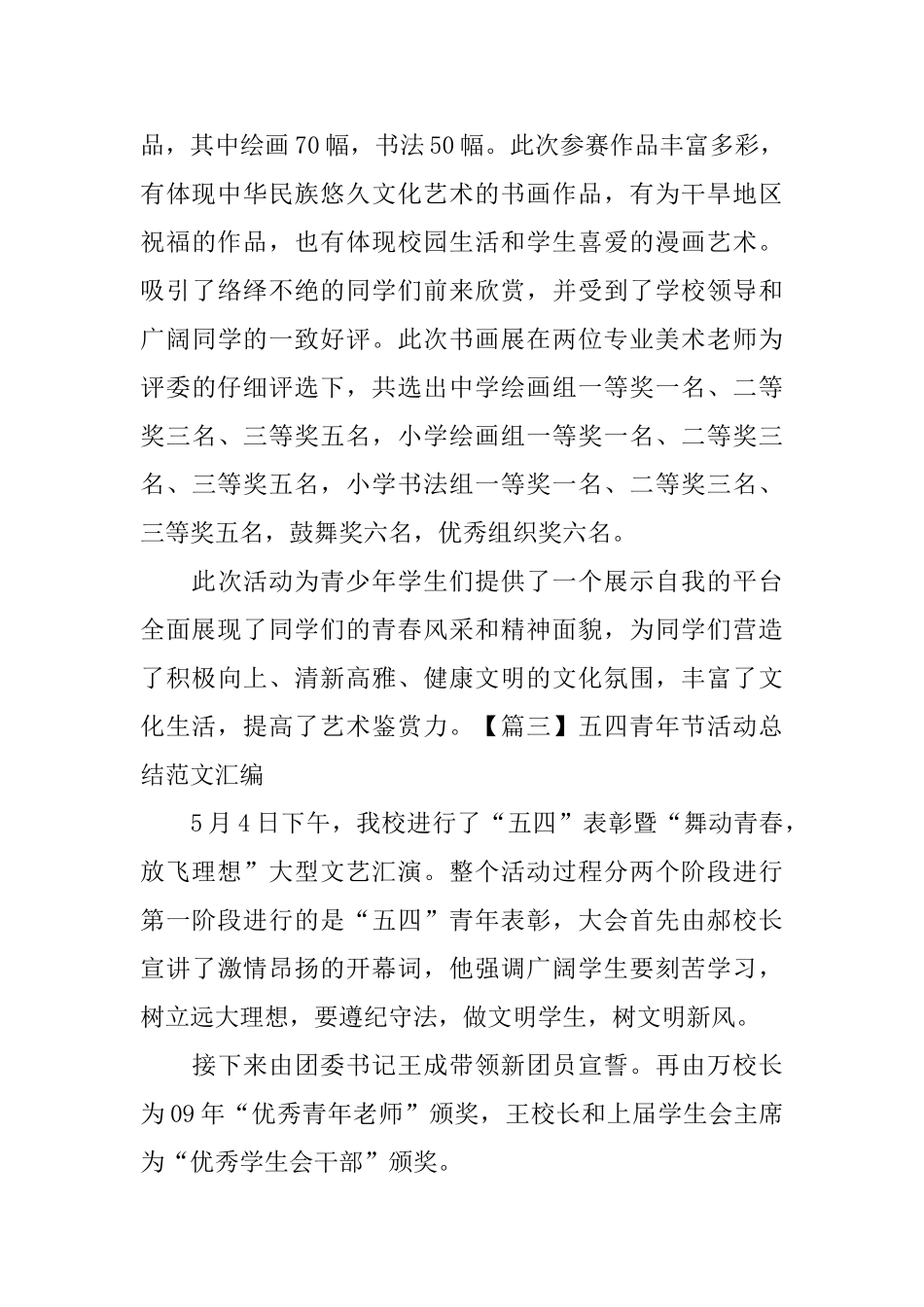 五四青年节活动总结范文汇编_第3页