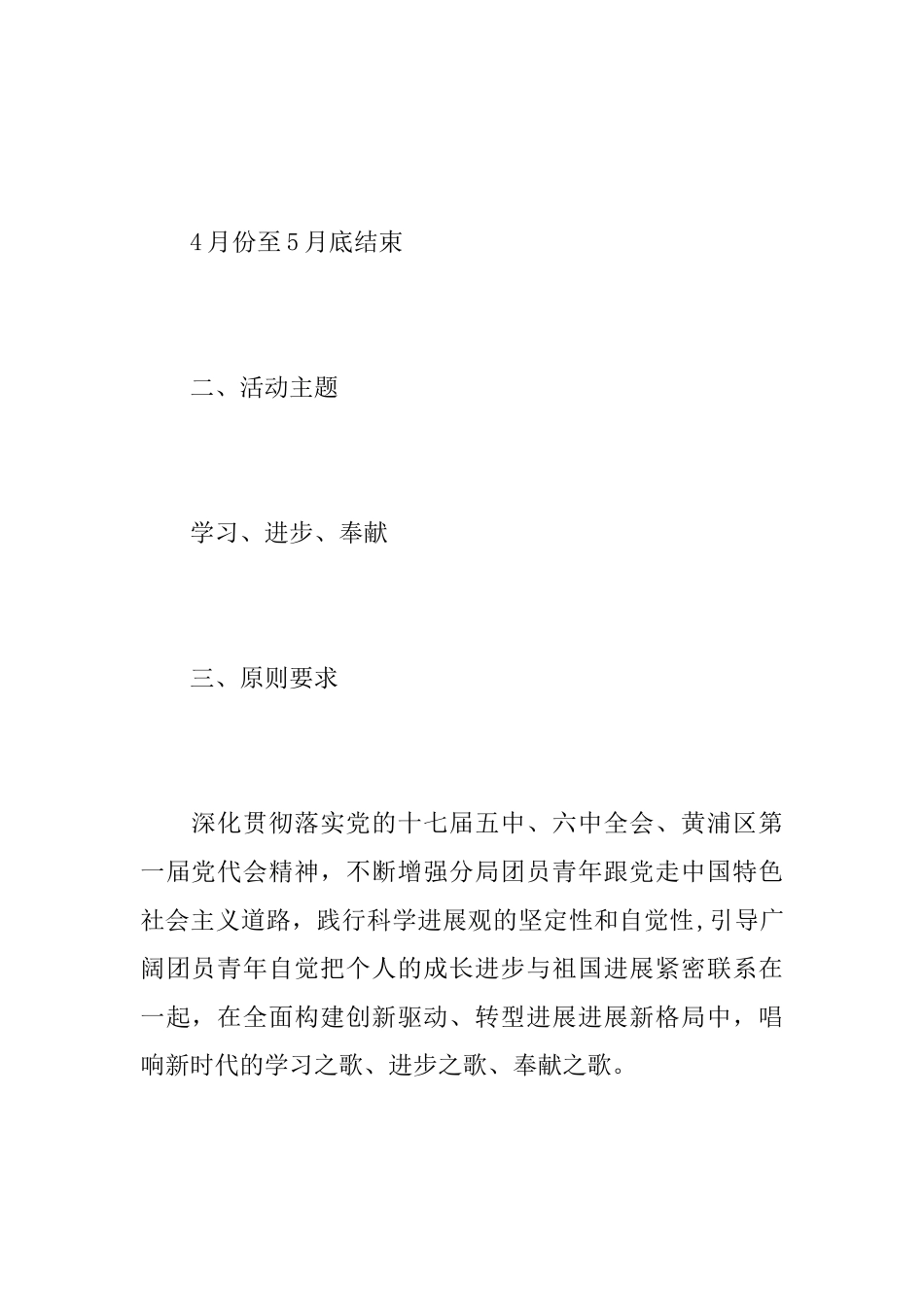 五四青年节活动方案总结_第2页