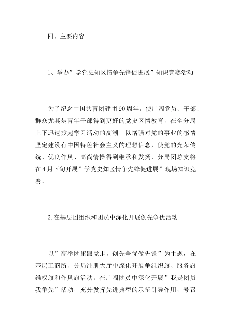 五四青年节活动方案总结_第3页