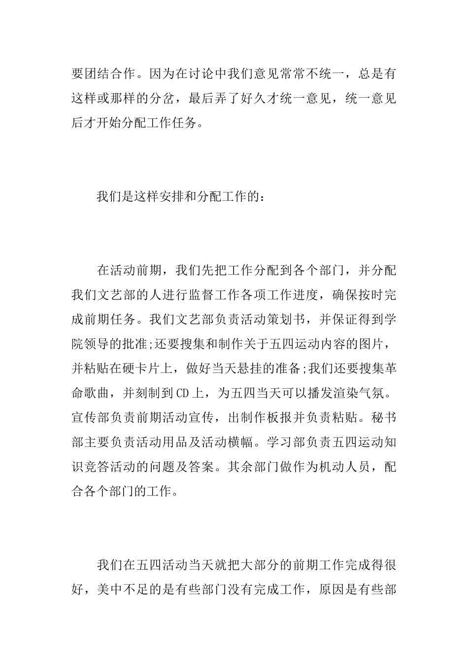 五四青年节活动总结模板_第2页