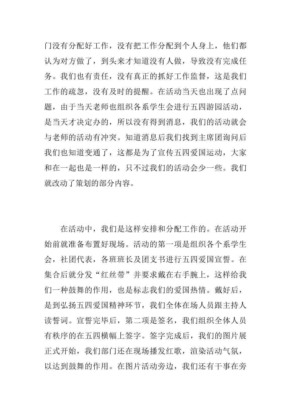 五四青年节活动总结模板_第3页