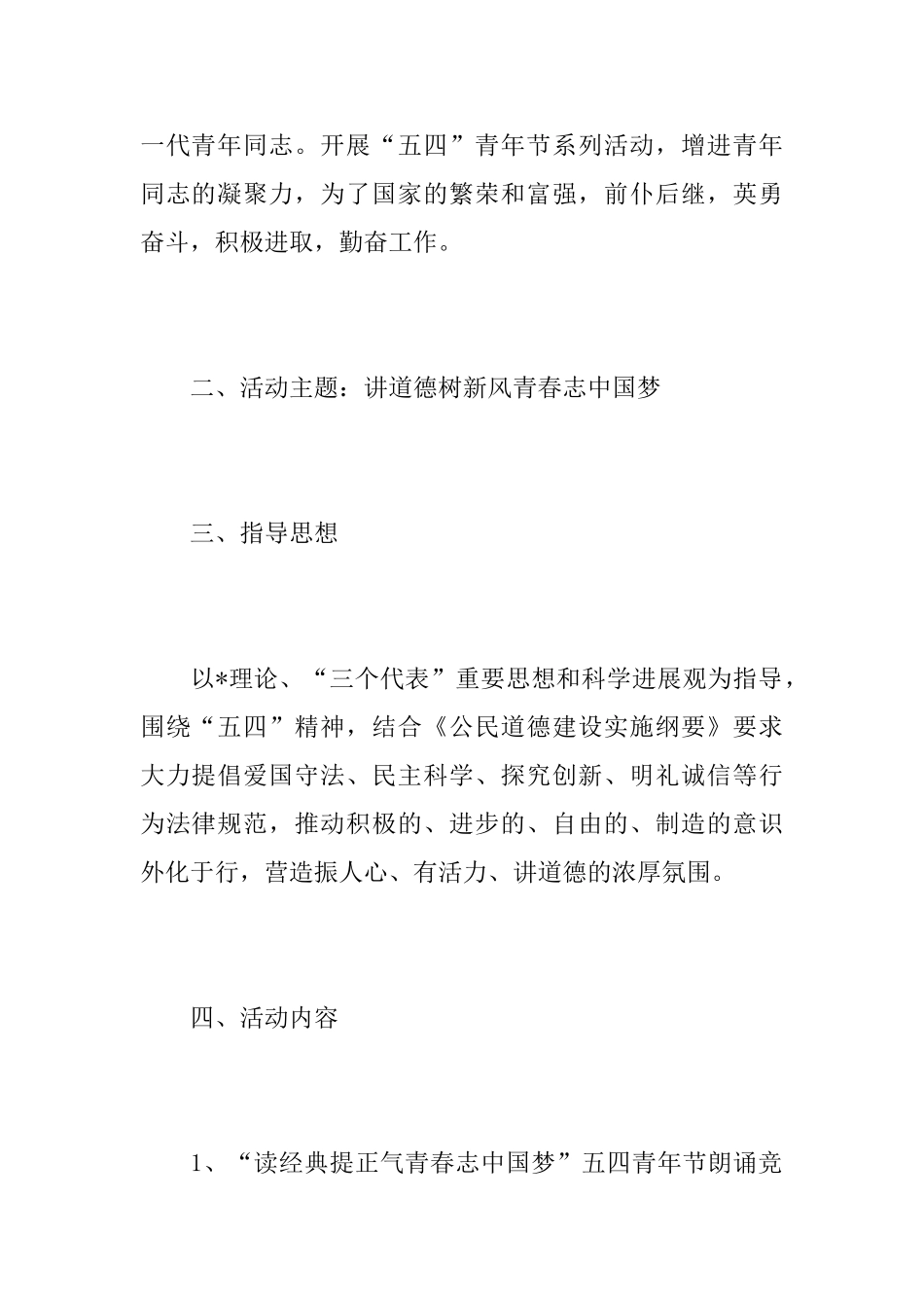 五四青年节的活动方案总结范文_第2页