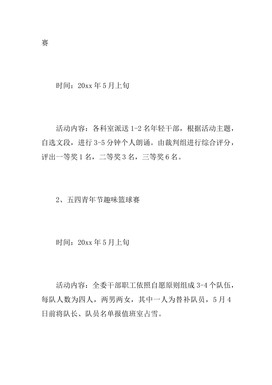 五四青年节的活动方案总结范文_第3页