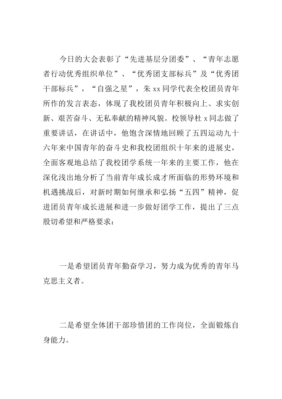 五四青年节表彰会结束语_第2页