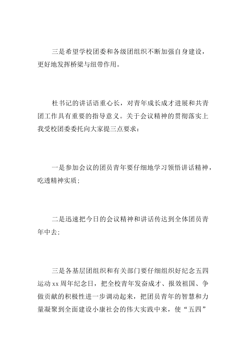 五四青年节表彰会结束语_第3页