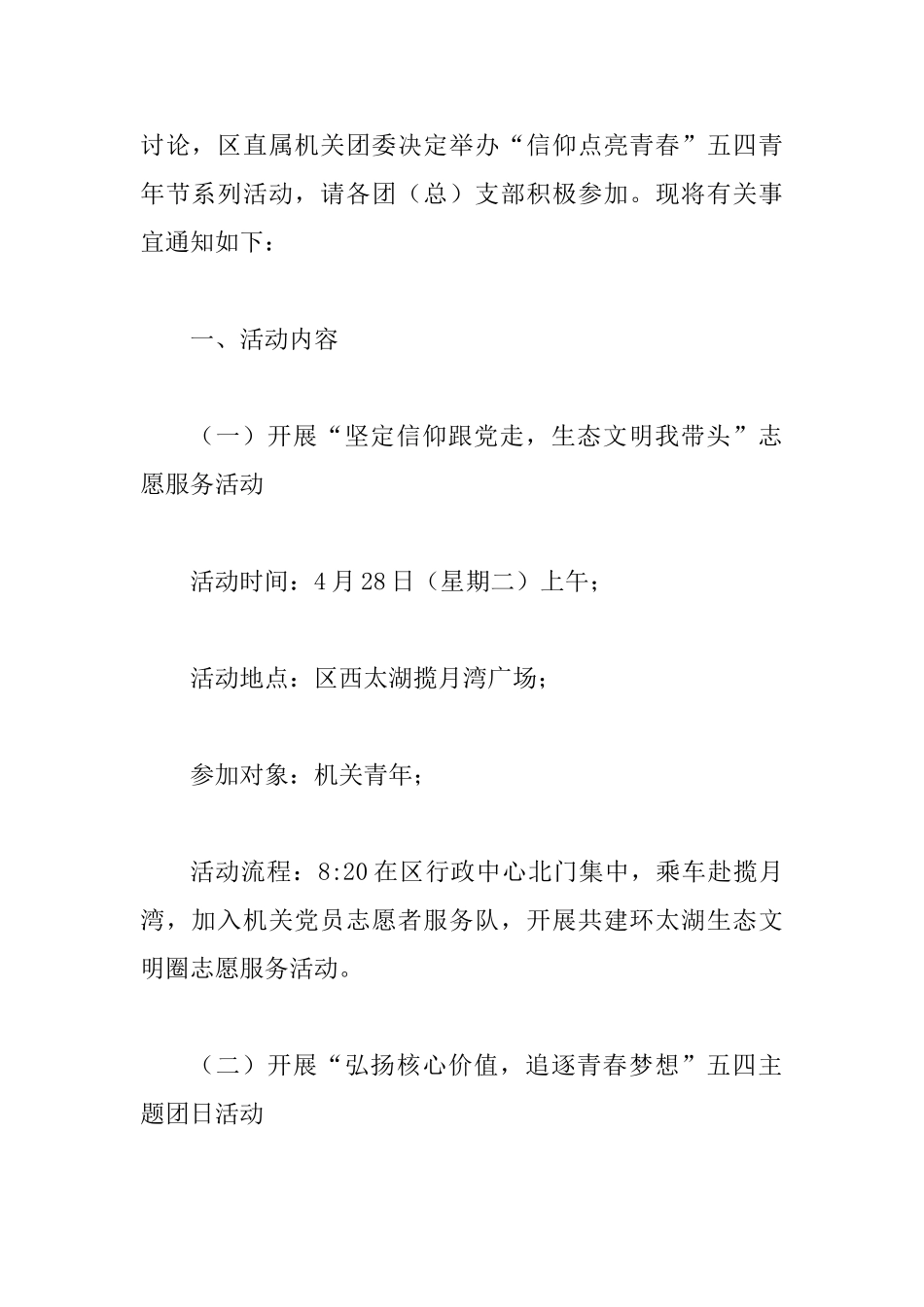 五四青年节系列活动通知六篇_第3页