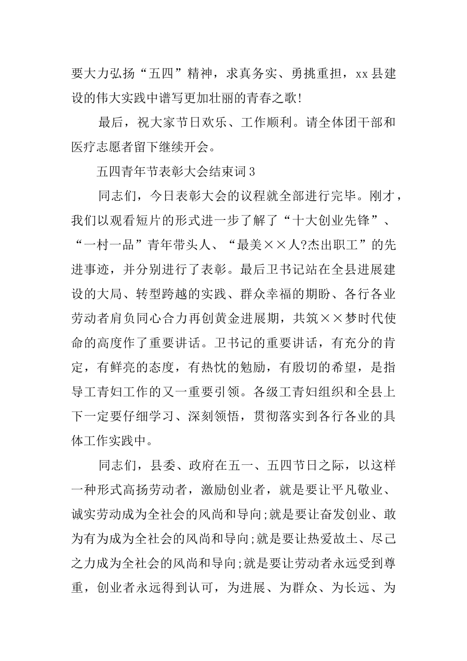五四青年节表彰大会结束词_第2页