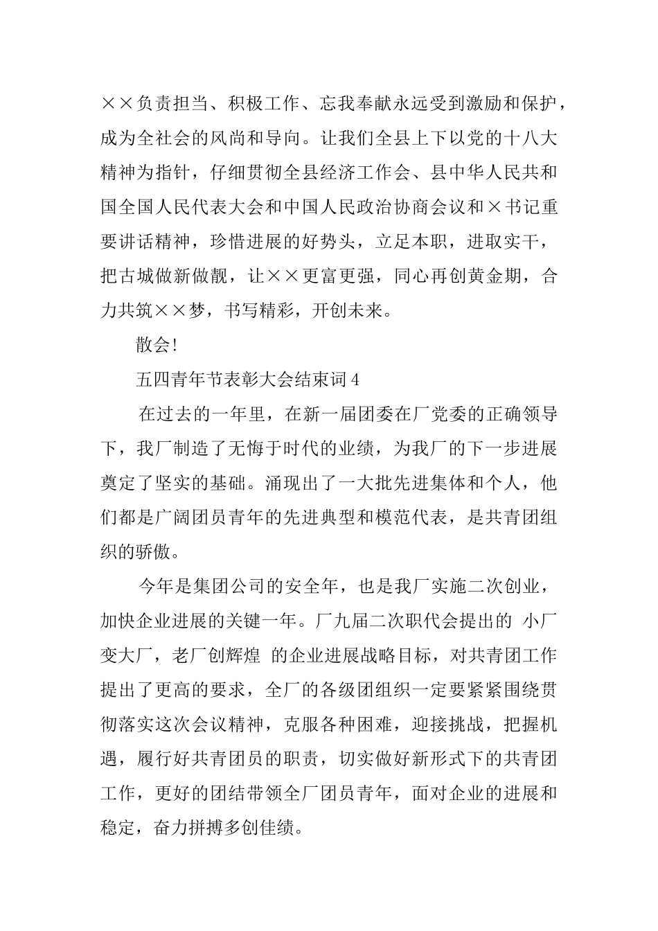 五四青年节表彰大会结束词_第3页