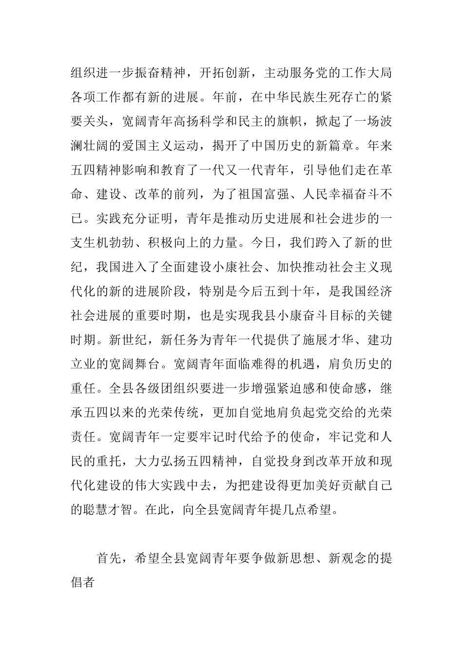 五四青年节表彰大会发言稿_第2页