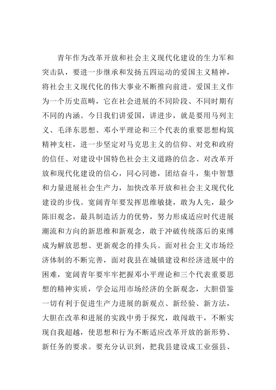 五四青年节表彰大会发言稿_第3页