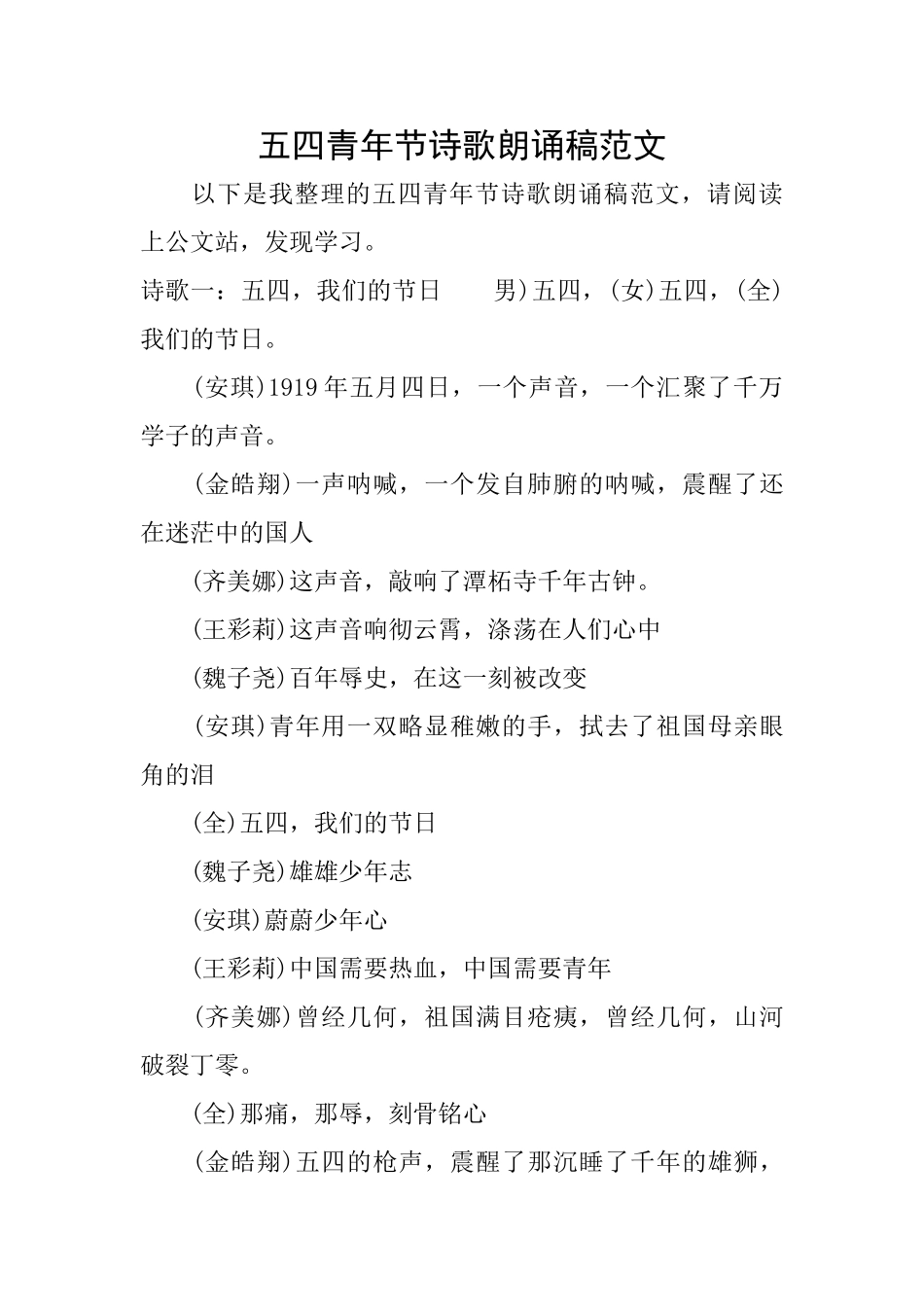 五四青年节诗歌朗诵稿范文_第1页