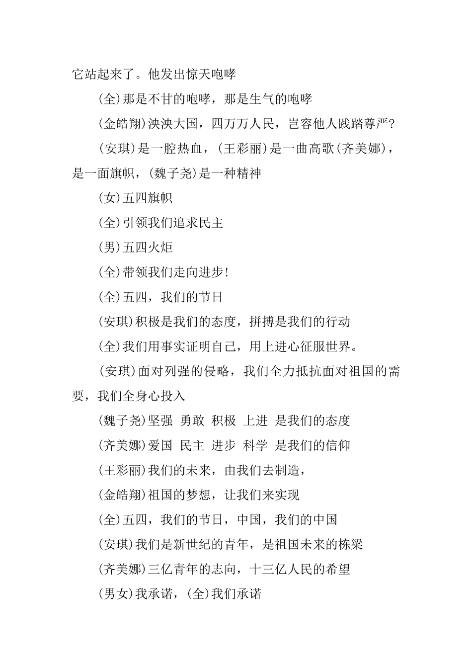 五四青年节诗歌朗诵稿范文_第2页