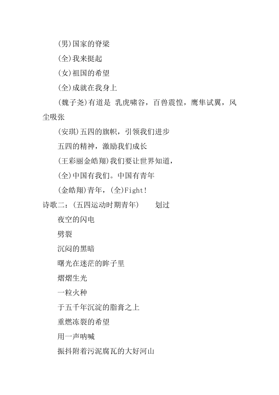 五四青年节诗歌朗诵稿范文_第3页