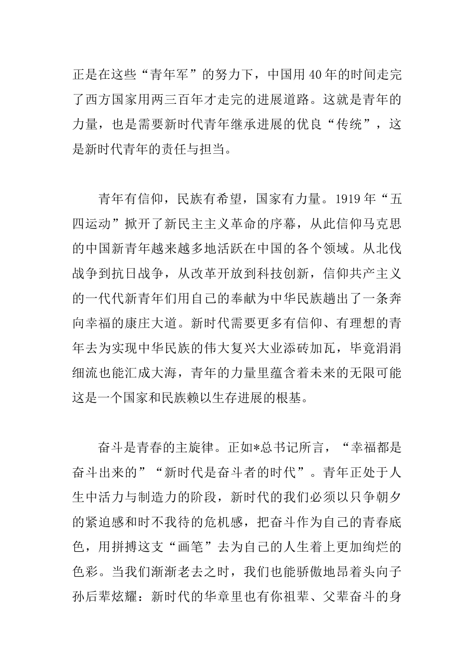 五四青年节讲话心得_第2页