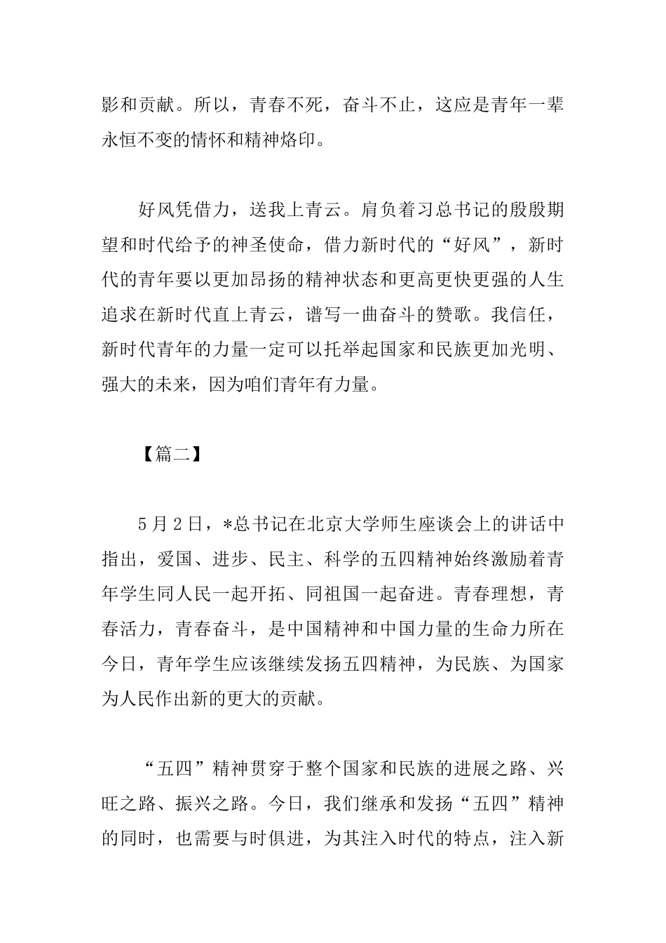 五四青年节讲话心得_第3页