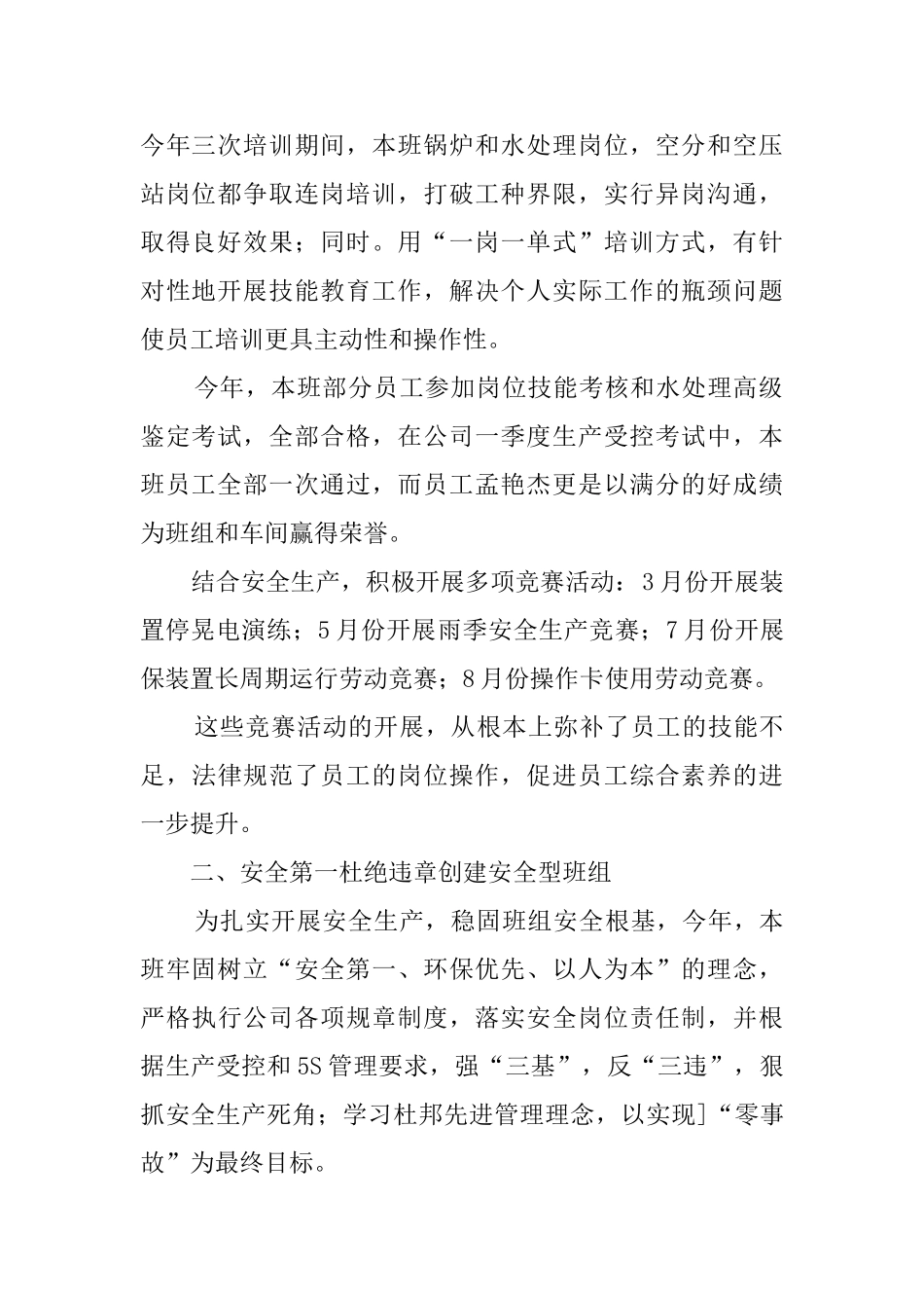 五型五好班组创建活动总结_第2页