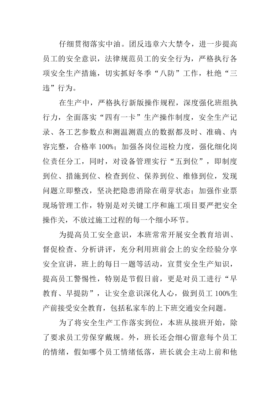 五型五好班组创建活动总结_第3页