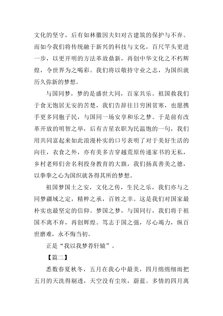 五四青春建功新时代征文六篇_第2页