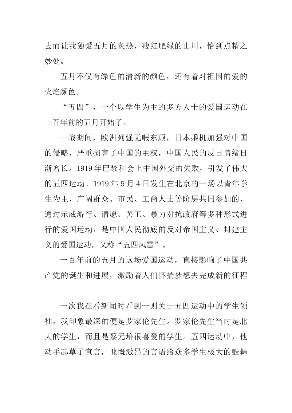 五四青春建功新时代征文六篇_第3页