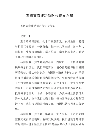 五四青春建功新时代征文六篇