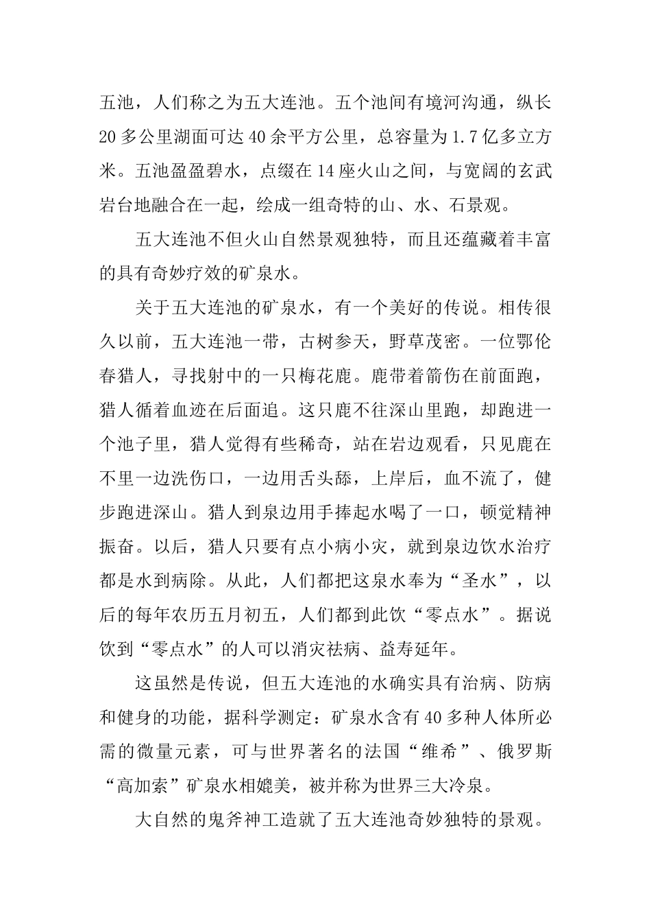 五大连池导游词_第2页