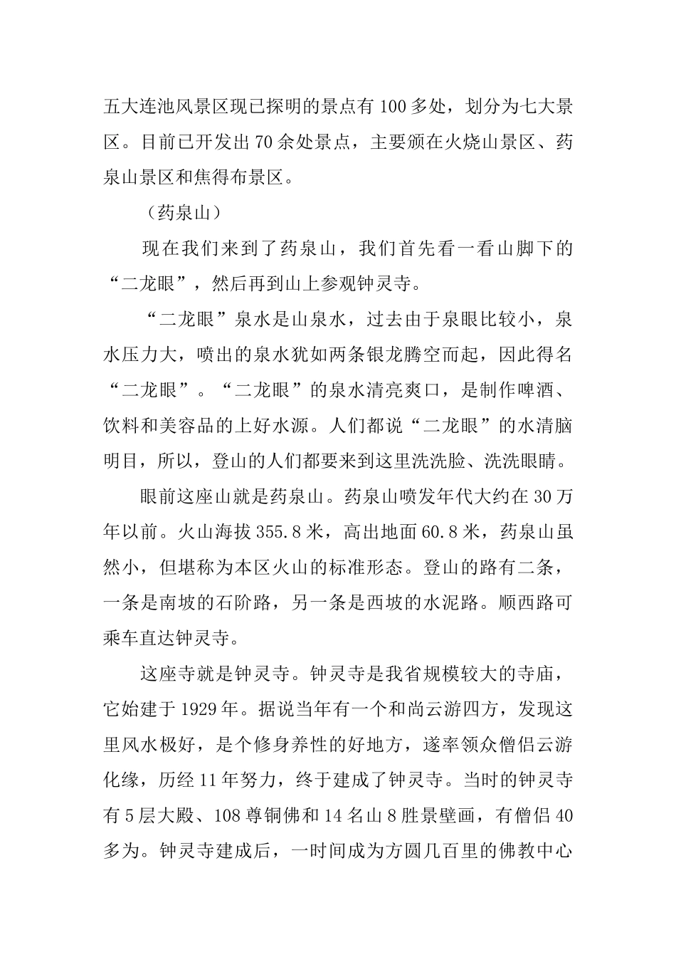 五大连池导游词_第3页