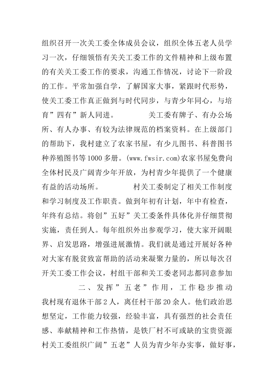 五好关工委申请材料_第2页