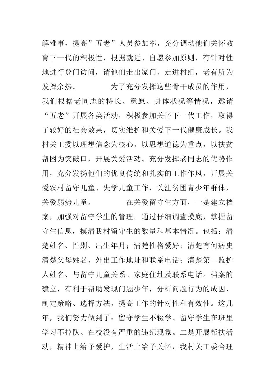 五好关工委申请材料_第3页