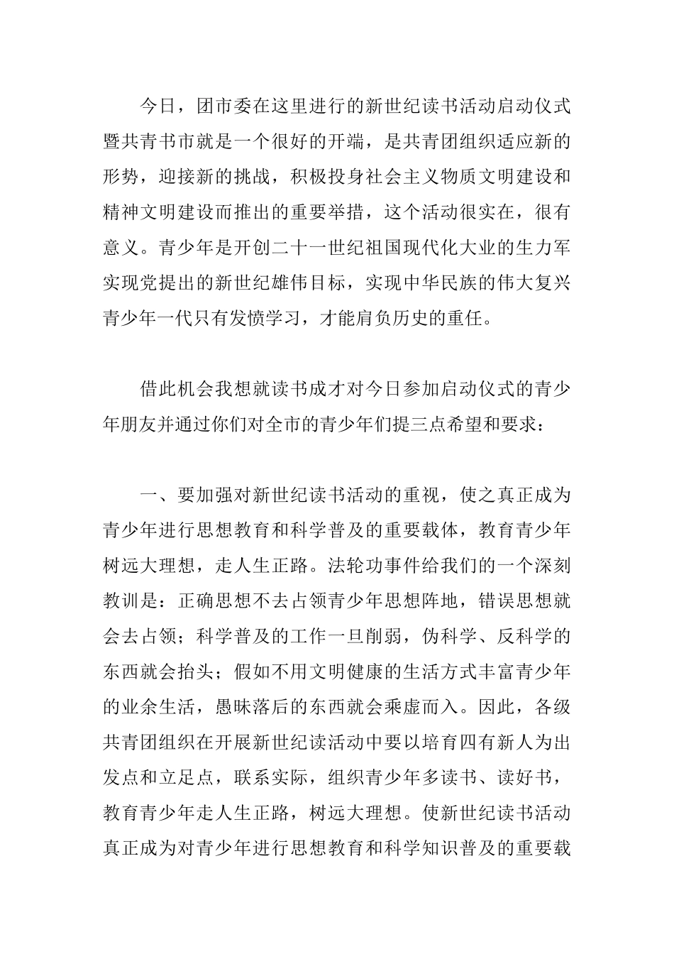 五四青年节领导发言稿_第2页