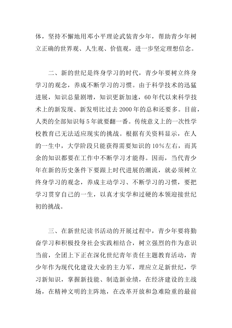 五四青年节领导发言稿_第3页