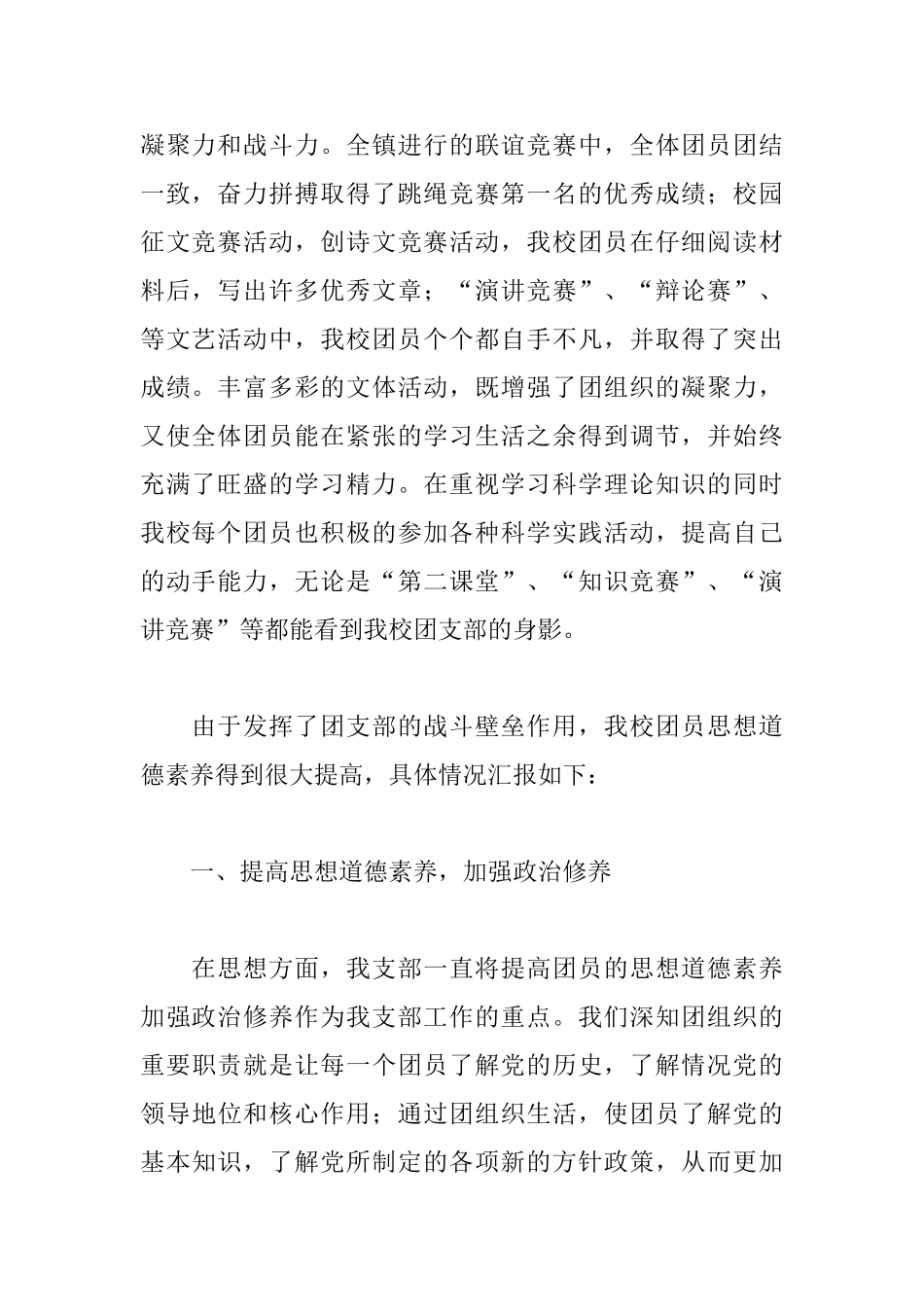 五好团支部申报材料_第2页