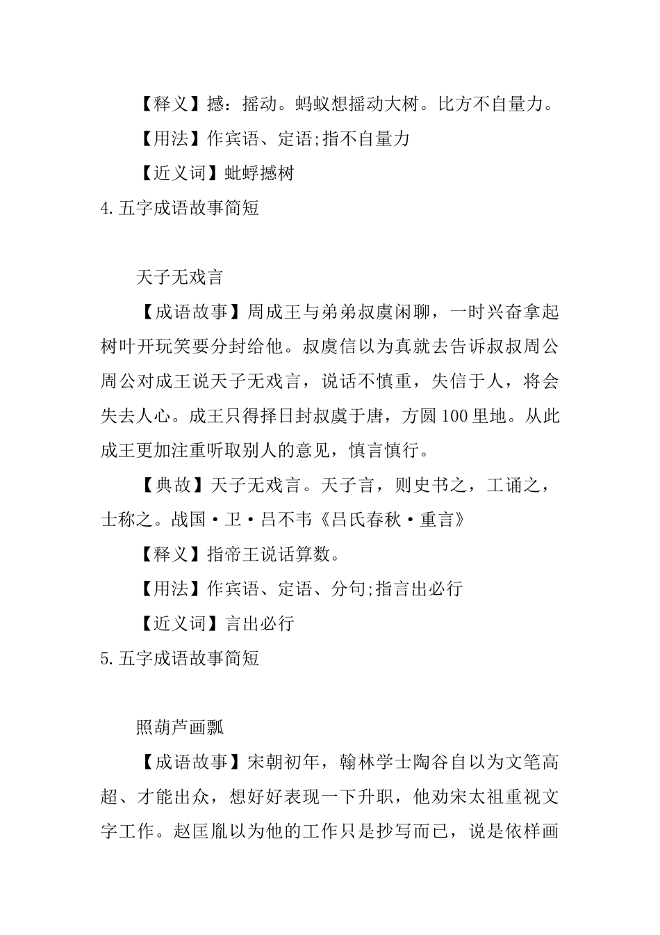 五字成语故事简短大全_第3页